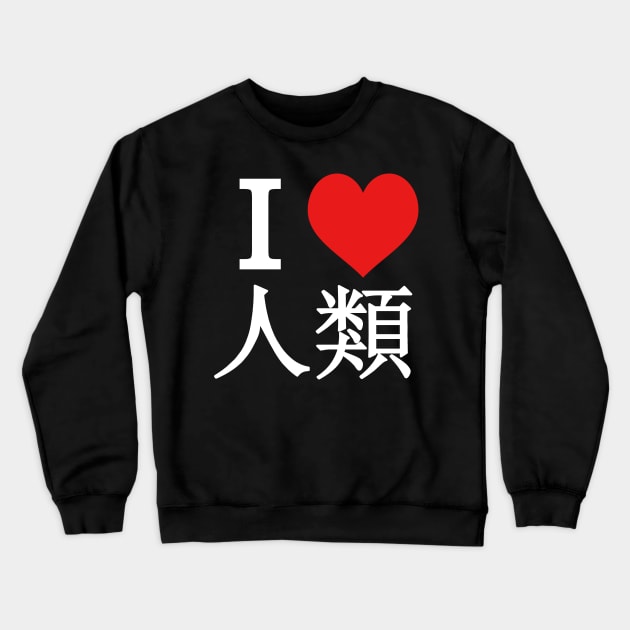 I love humanity Crewneck Sweatshirt by sigitakagami